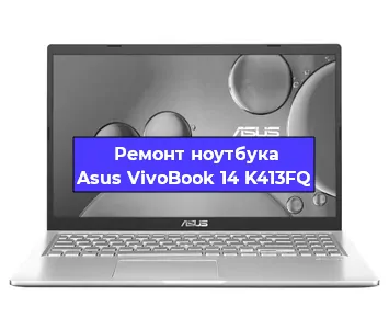 Замена материнской платы на ноутбуке Asus VivoBook 14 K413FQ в Челябинске